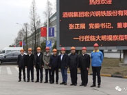 酒鋼宏興黨委書記、董事長張正展一行來訪大明